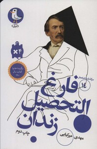 کتاب سرگذشت استعمار14