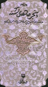 کتاب پنجره های تشنه