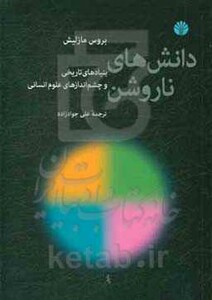 کتاب آنچه بر من گذشت