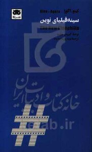 سینه فیلیای نوین