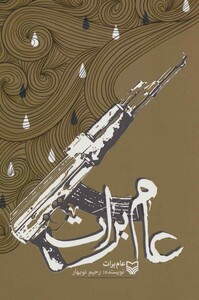 کتاب عام برات