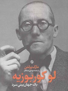 لوکوربوزیه