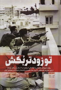 تو زود تر بکش