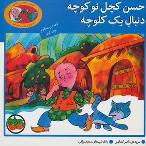 کتاب قصه منظوم 1
