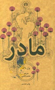 کتاب مادر نشر علمی و فرهنگی