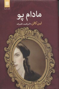 کتاب مادام پو نشر قاصدک صبا