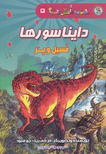 کتاب دانش مصور 5