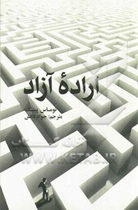 کتاب اراده آزاد نشر علمی و فرهنگی