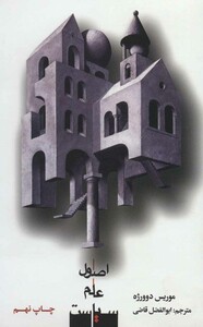 کتاب اصول علم سیاست نشر علمی و فرهنگی