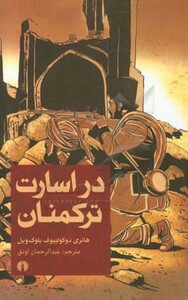 کتاب در اسارت ترکمنان