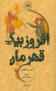 کتاب افروزبیگ قهرمان