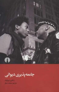 کتاب جامعه پذیری دیوانی