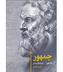 کتاب جمهور نشر علمی و فرهنگی