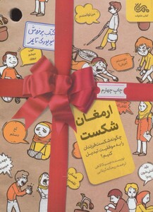 کتاب ارمغان شکست