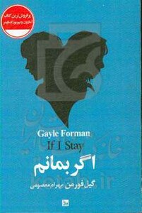 کتاب اگر بمانم