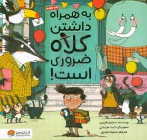 کتاب به همراه داشتن کلاه ضروری است