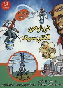 کتاب درباره الکتریسیته