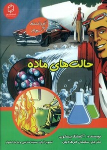 کتاب حالت های ماده