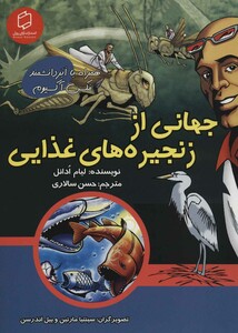 کتاب جهانی از زنجیره های غذایی