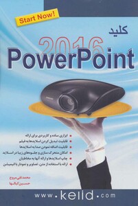 کتاب کلید پاور پوینت 2016