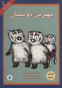 کتاب آثار کلاسیک ادبیات کودک 9