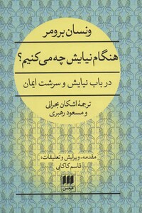 کتاب هنگام نیایش چه می کنیم