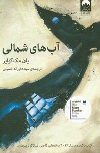 کتاب آب های شمالی