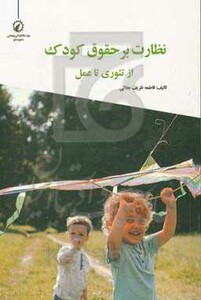 کتاب روابط بختیاری ها و حکومت در عصر قاجار