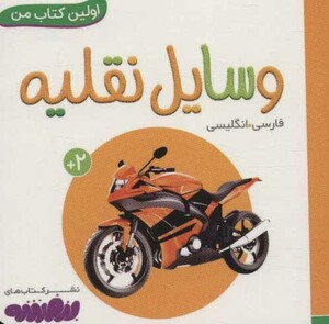 وسایل نقلیه نشر قدیانی