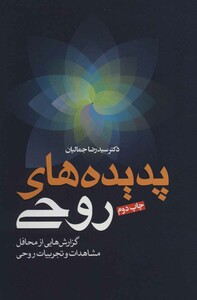 کتاب پدیده های روحی