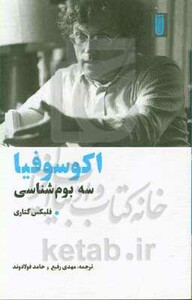 کتاب اکوسوفیا