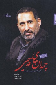 چمدان های قدیمی