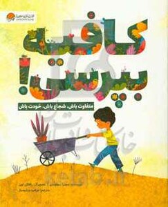 کتاب کافیه بپرسی