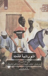 کتاب تورتیا فلت