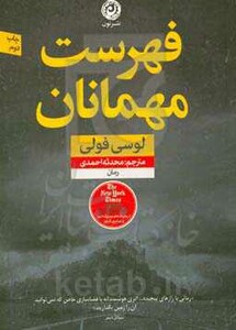 کتاب فهرست مهمانان