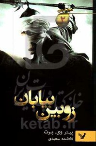 کتاب زوبین بیابان از شیاطین 2