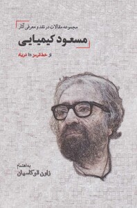 از خط قرمز تا فریاد