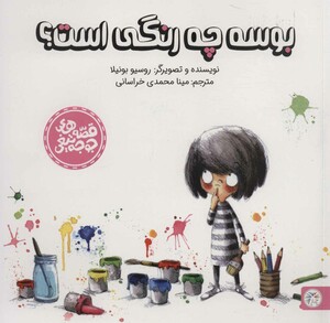 بوسه چه رنگی است؟