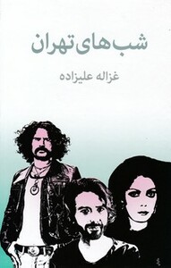 کتاب شبهای تهران