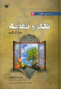 کتاب در جستجوی سلامتی 7