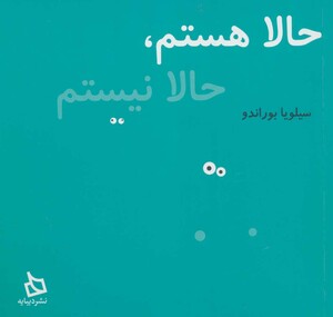 کتاب حالا هستم حالا نیستم