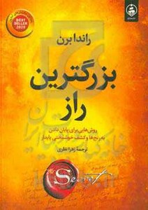 کتاب بزرگترین راز