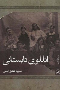 کتاب اتللوی تابستانی