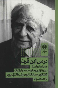 کتاب درس این قرن همراه با 2 گفتار درباره آزادی و حکومت دموکراتیک