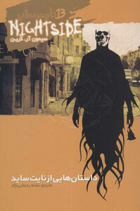 کتاب داستان هایی از نایت ساید از نایت ساید 13