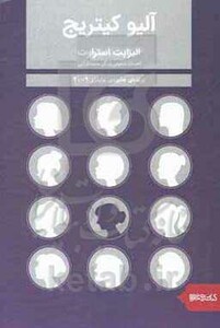 آلیو کیتریج