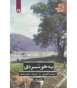 کتاب به خونسردی نشر علمی و فرهنگی