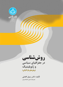 کتاب روش شناسی درجغرافیای سیاسی و ژئوپلوتیک