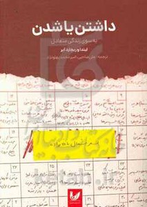 کتاب داشتن یا شدن