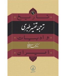 کتاب تاریخ و ادبیات ایران 6